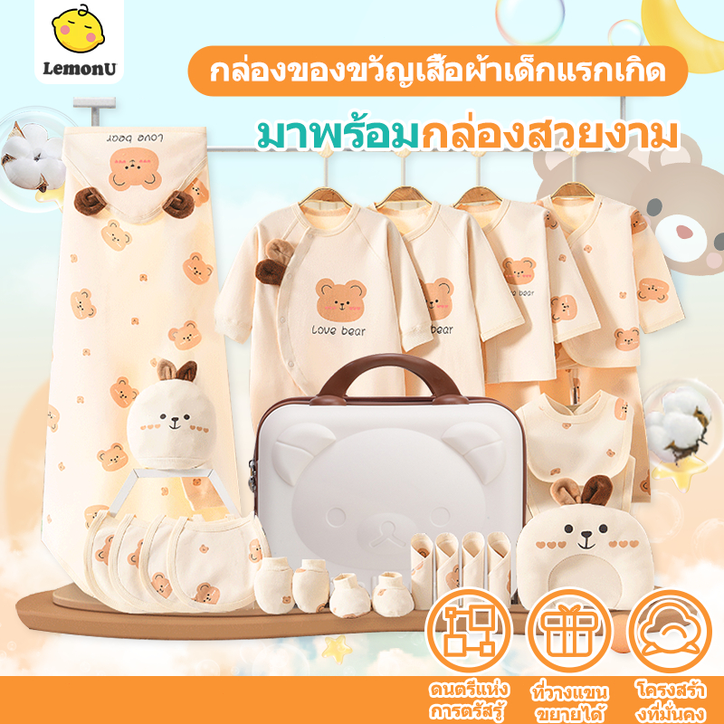 24ชิ้น กล่องของขวัญทารกแรกเกิด ชุดเสื้อผ้าเด็กอ่อนครบชุด ผ้าฝ้าย100% สินค้าพร้อมส่ง