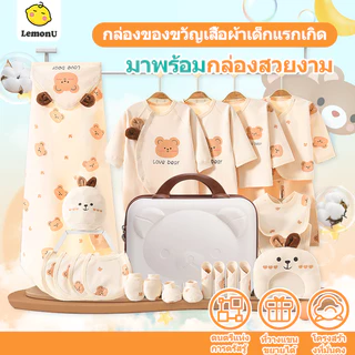 24ชิ้น กล่องของขวัญทารกแรกเกิด ชุดเสื้อผ้าเด็กอ่อนครบชุด ผ้าฝ้าย100% สินค้าพร้อมส่ง