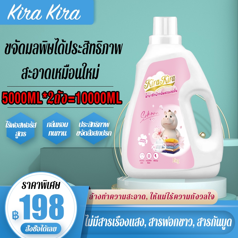 Kira Kira น้ำยาซักผ้า ความจุขนาดใหญ่ 5000มล.x2ถัง=10000 มล. ขจัดมลพิษได้ประสิทธิภาพ, สะอาดเหมือนใหม่ ไร้ฟอสฟอรัส สูตร