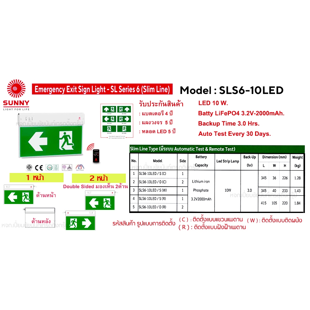 ป้ายทางออกฉุกเฉินซันนี่ SUNNY Exit Sign Light  รุ่น SLS6-10LED สำรองไฟ 3ชั่วโมงSlimline
