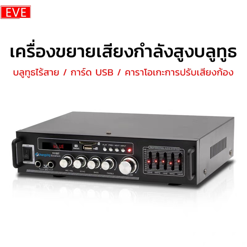 เครื่องขยายเสียง Zhengyin AV111BT 120W สเตอริโอHIFI ไร้สายบลูทู ธ วิทยุ FM amplifier รับประกันหนึ่งปี เพาเวอร์แอมป์