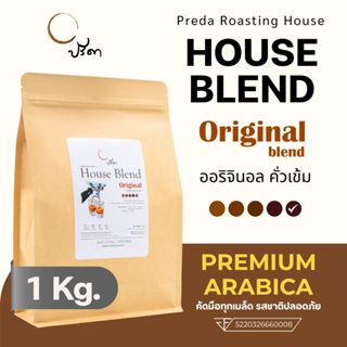 Original Blend (เมล็ดกาแฟคั่วเข้ม Dark Roast รสเข้ม ไม่เปรี้…