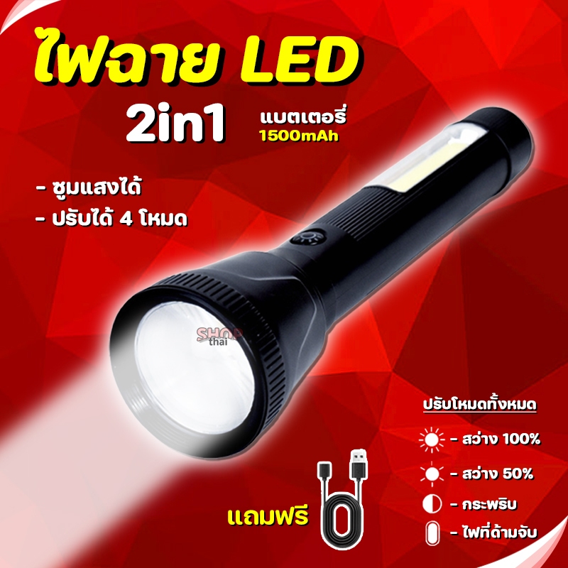 ไฟฉาย 2in1 Led สว่างกันน้ำ แบบพกพา ปรับใช้งานได้ 4 โหมด ชาร์จไฟผ่านUSB ปรับแสงซูม (เข้า-ออก)ได้อิสระ