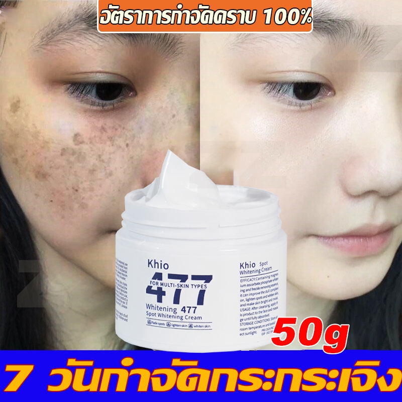 ครีมทาผิวโคจิก 477 50g ครีมทาหน้าไวท์เทนนิ่ง บำรุงไวท์เทนนิ่ง + ป้องกันแดด ซึมเร็ว เกลี่ยง่าย พร้อมส
