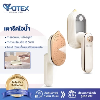 Yotex เตารีดไอน้ํา เตารีดไอน้ําพกพา 2-in-1 ใช้งานทั้งแบบเปียกและแห้ง หมุนที่จับพับ เตารีดไฟฟ้า เตารีดแบบมือถือ