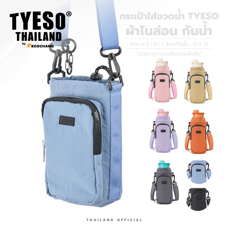 TYESO BAG กระเป๋าใส่ขวดน้ำ ผ้าไนล่อนอย่างดี กันน้ำ แข็งแรงทนทาน สายปรับสั้น-ยาว ได้