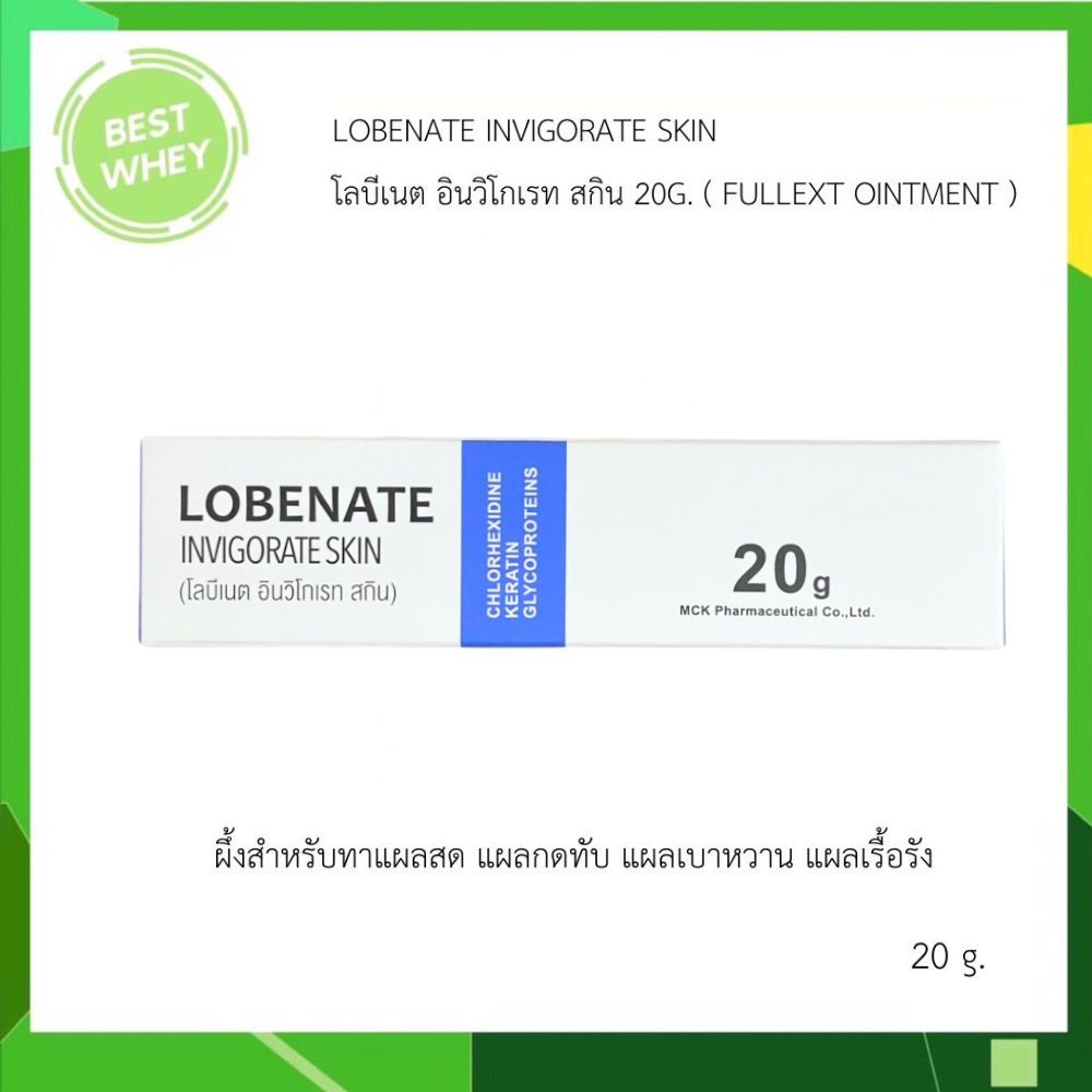 LOBENATE INVIGORATE SKIN ( ชื่อเดิม Fullext Ointment ฟูลเล็กท์ ออนท์เมนท์ ) 20 g.(สีฟ้า)
