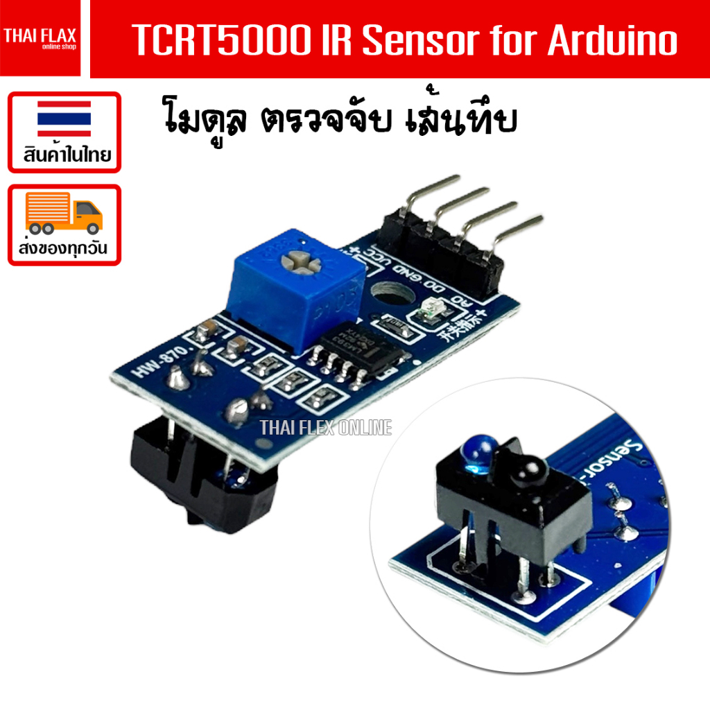 TCRT5000 IR โมดูล เซ็นเซอร์ ชนิดอินฟาเรด Infrared ตรวจจับสิ่งกีดขวาง ตรวจจับเส้น / A44