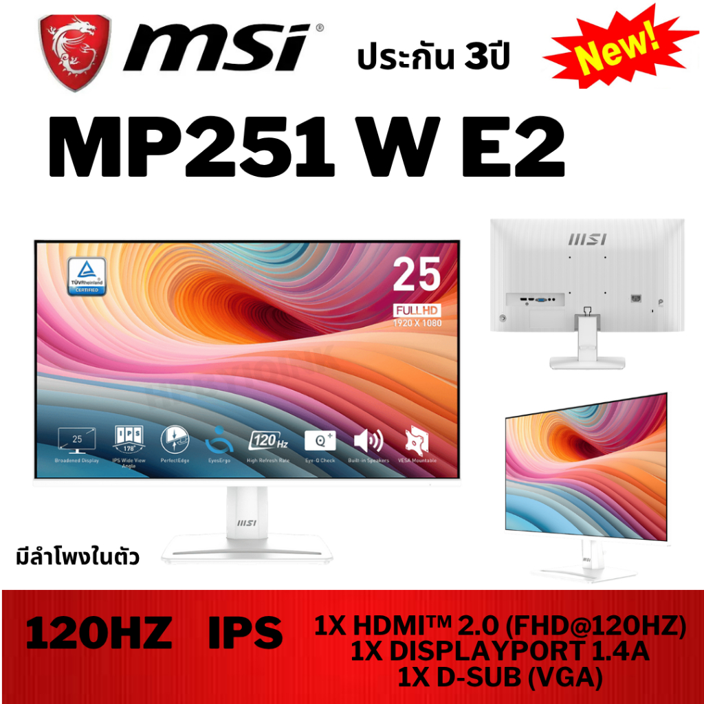 ⚡️🔥ขายดีส่งไว🔥⚡️จอมอนิเตอร์ MSI PRO MP251W E2 (IPS 120Hz 1ms, SPK)