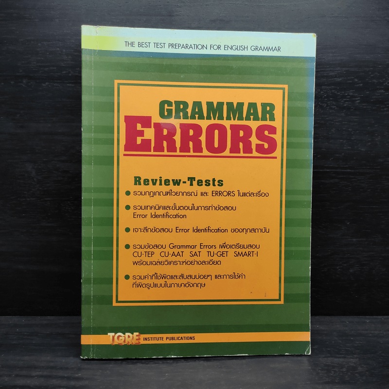 Grammar Errors TGRE 💥💥มีขีดเขียน+เน้นข้อความ 🏷️1096711