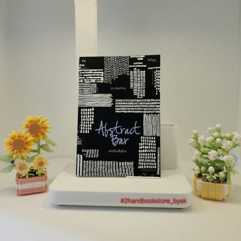 AbstractBarและเรื่องสั้นอื่นๆ