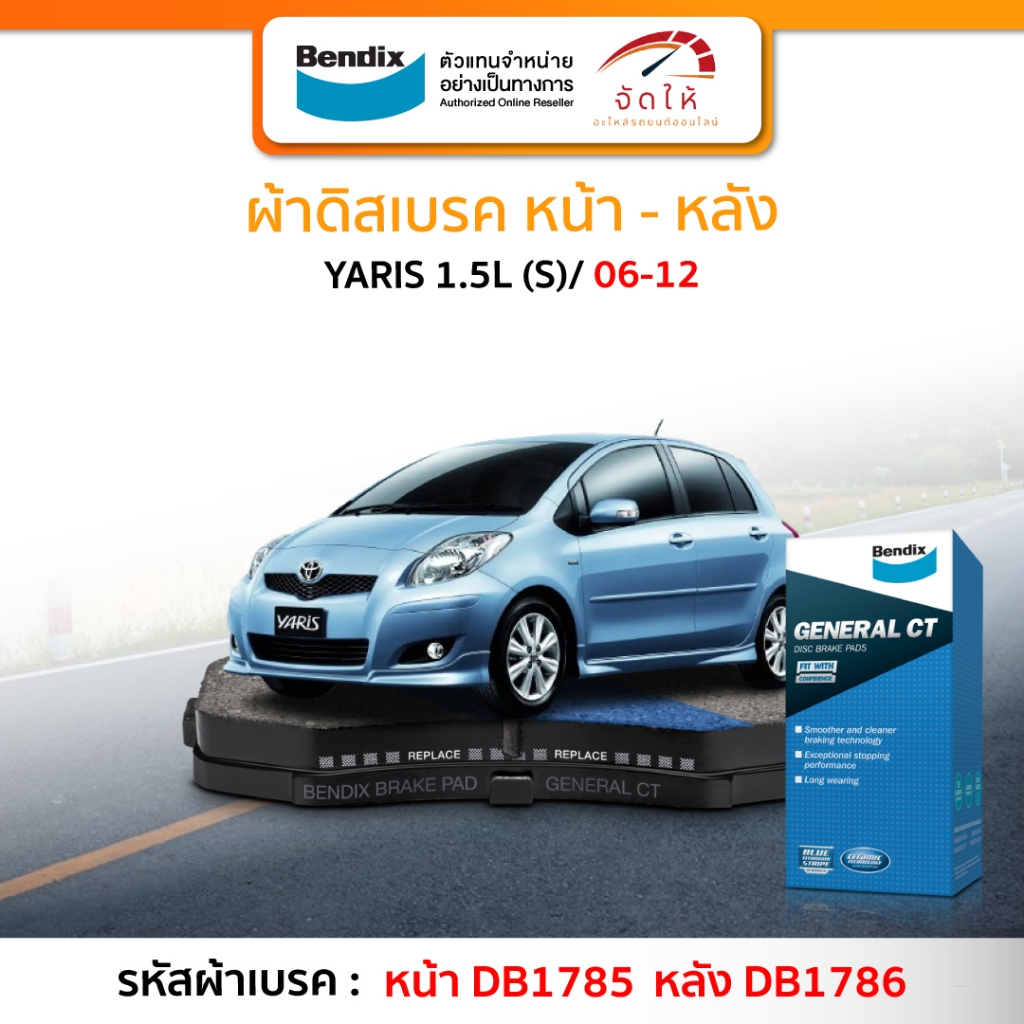 BENDIX ผ้าเบรครถยนต์ หน้า - หลัง TOYOTA YARIS 1.5L (S) ปี 2006-2012