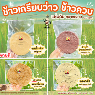 ข้าวเกรียบว่าว ข้าวควบ ข้าวโป่ง📌พร้อมส่ง(ไม่ใส่สีผสมอาหาร) ข…