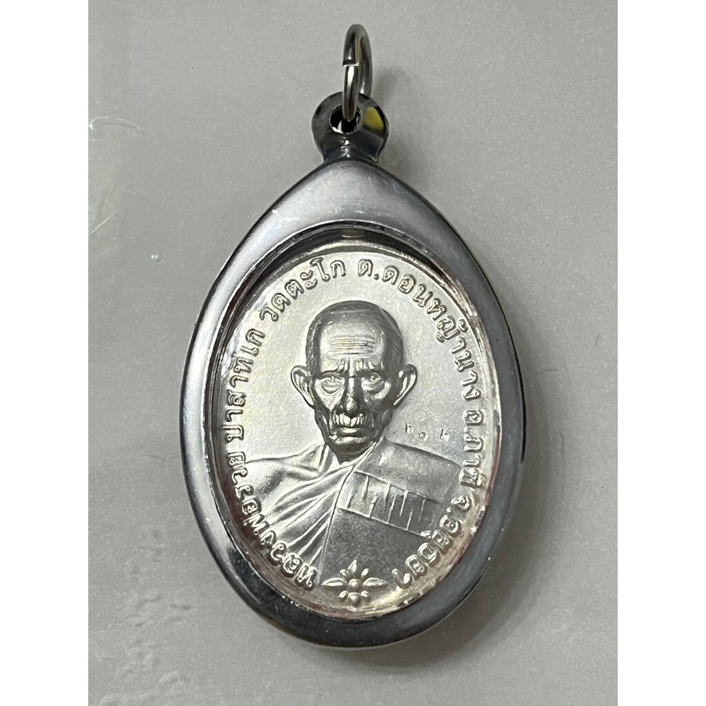 vp.เหรียญหลวงพ่อรวย รุ่นรวยทันใจ พร้อมเลี่ยแสตนเลสแกะได้