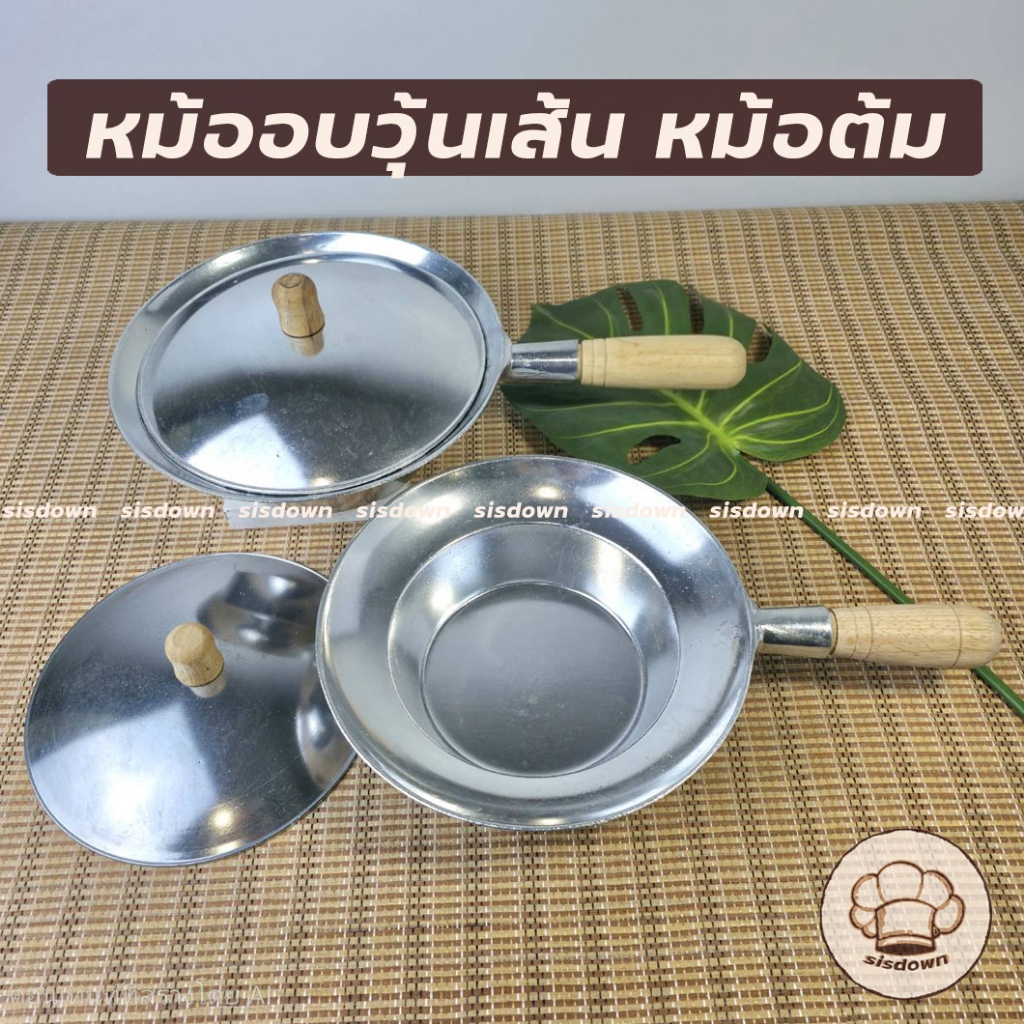ใหม่!! หม้ออบวุ้นเส้น หม้อต้ม หม้อด้าม อบวุ้นเส้น อลูมิเนียม มี 3 ขนาด ตราWinner  หม้ออบหอยแมลงภู่