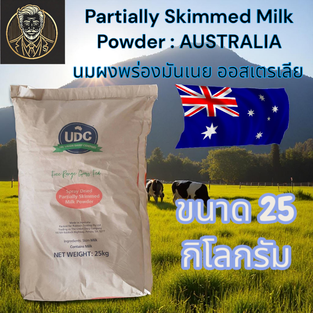 [25kg] UDC นมผงพร่องมันเนย โปรตีนสูง ไขมันต่ำ | Skim Milk Powder ออสเตรเลีย