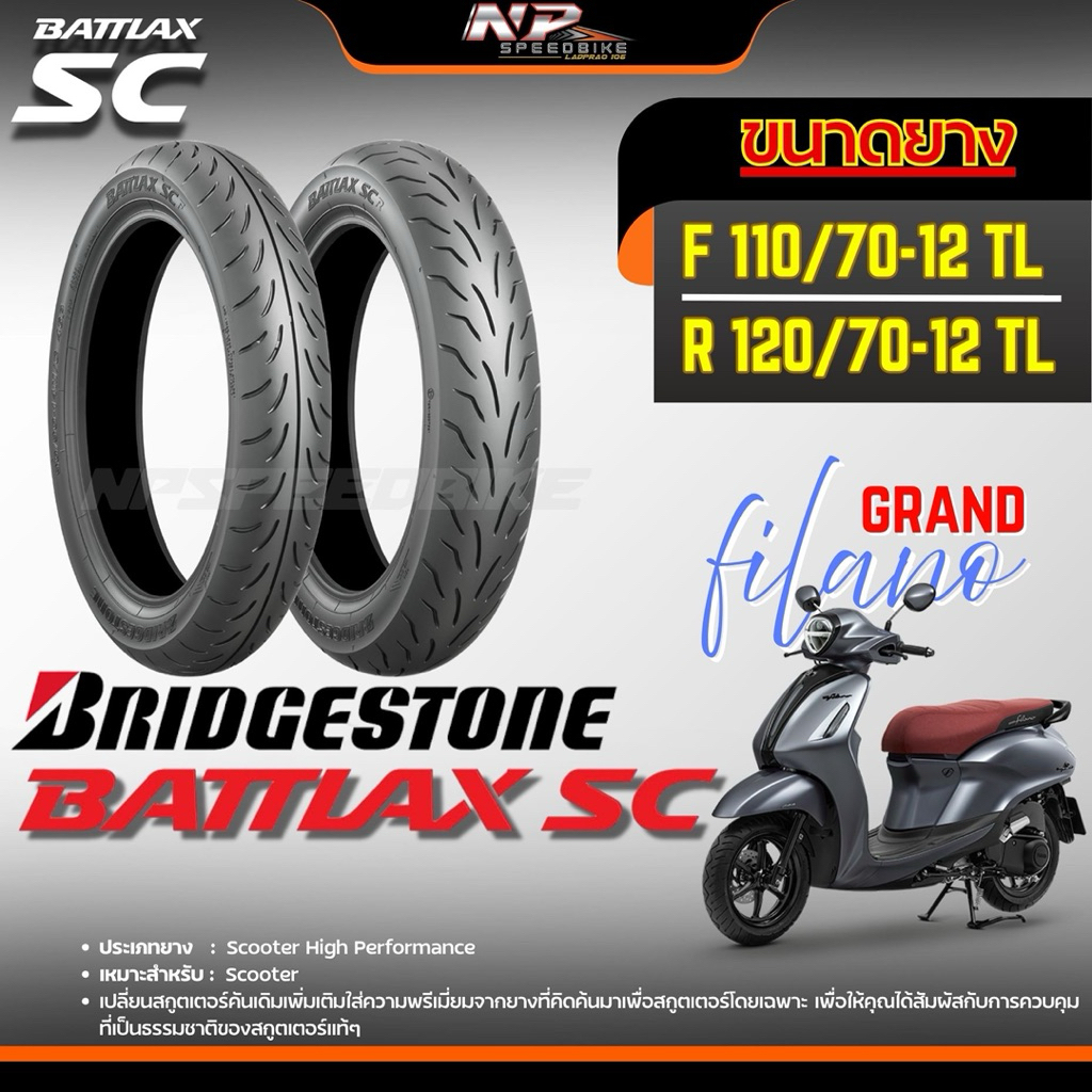 ยาง Bridgestone Battlax SC สำหรับGrand Filano ขอบ12