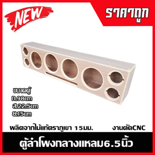 ลำโพง6.5นิ้ว 4ดอก  แหลม4นิ้ว4ดอกไม้อัดแท้ ตู้ลำโพงDIY ลำโพงก…