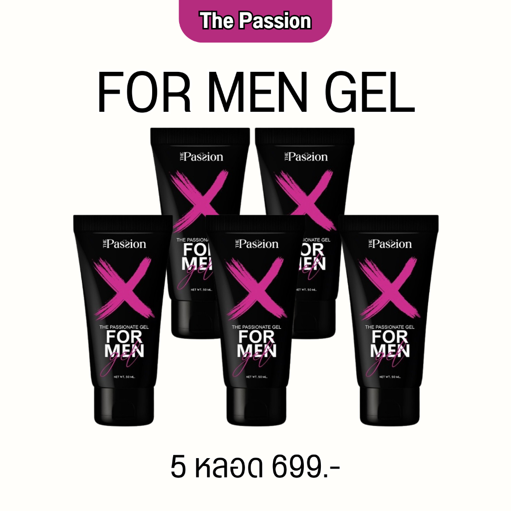 ส่งฟรี | ปิดชื่อสินค้า The Passion Formen สำหรับผู้ชาย คิดค้นสูตรโดยแพทย์ผู้เชี่ยวชาญ