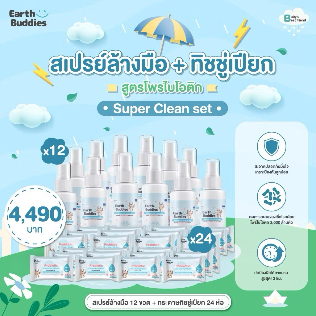 [สเปรย์ 12 + ทิชชู่ 24] Earth Buddies สเปรย์ล้างมือ + ทิชชู่เปียก สูตรโพรไบโอติก