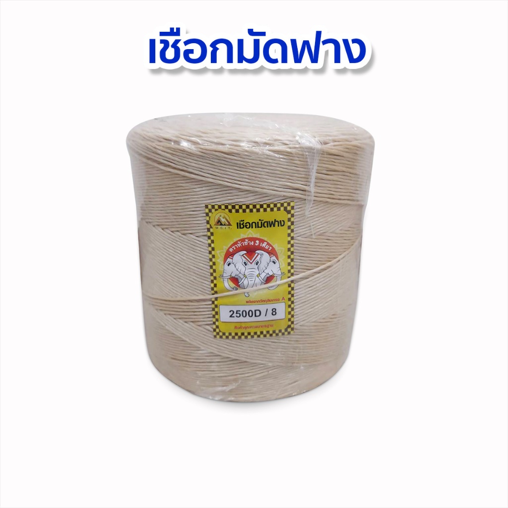 เชือกมัดฟาง เชือกอัดฟางก้อน สีน้ำตาล เบอร์ 8 และ 10