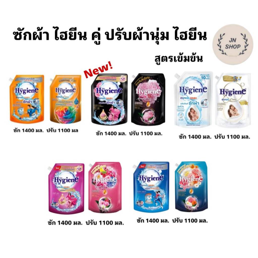 [ซื้อคู่] ไฮยีน เอ็กซ์เพิร์ท วอช น้ำยาซักผ้า 1400 มล. และ น้ำยาปรับผ้านุ่มสูตรเข้มข้นพิเศษ  1100 มล.