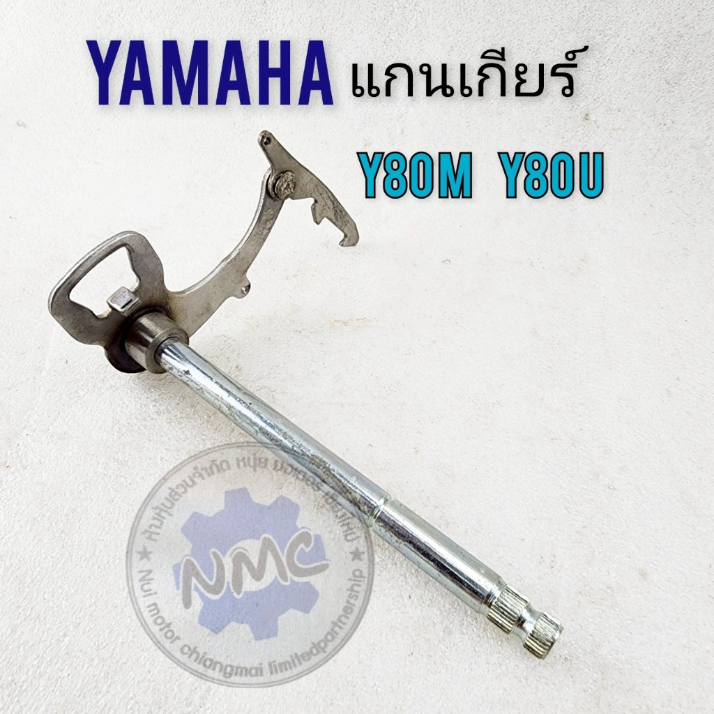 ถูกที่สุด  แกนเกียร์ y80m y80u แกนเกียร์ yamaha y80m y80u ของใหม่