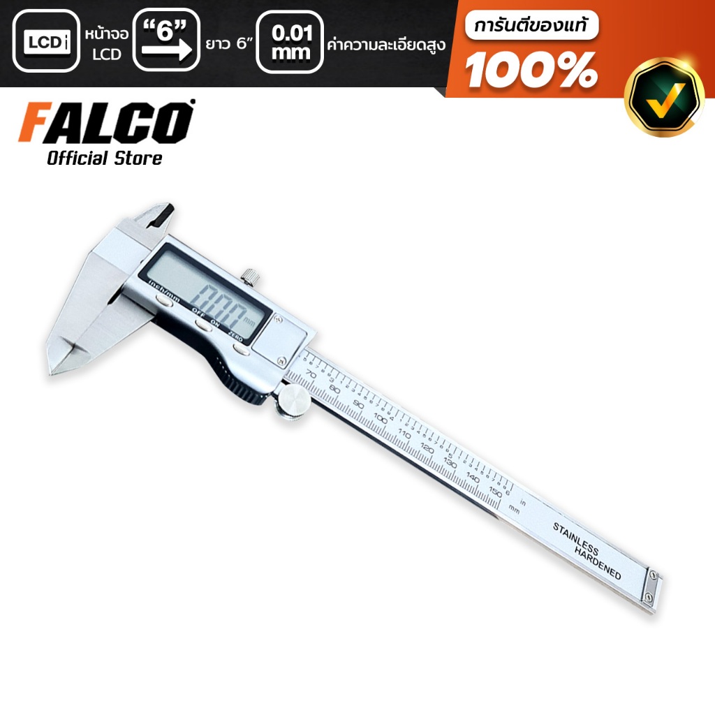 FALCO เวอร์เนียสแตนเลส 6 นิ้ว เวอร์เนียดิจิตอล เวอร์เนียร์คาลิปเปอร์ Digital Vernier Caliper