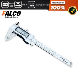 FALCO เวอร์เนียสแตนเลส 6 นิ้ว เวอร์เนียดิจิตอล เวอร์เนียร์คาลิปเปอร์ Digital Vernier Caliper