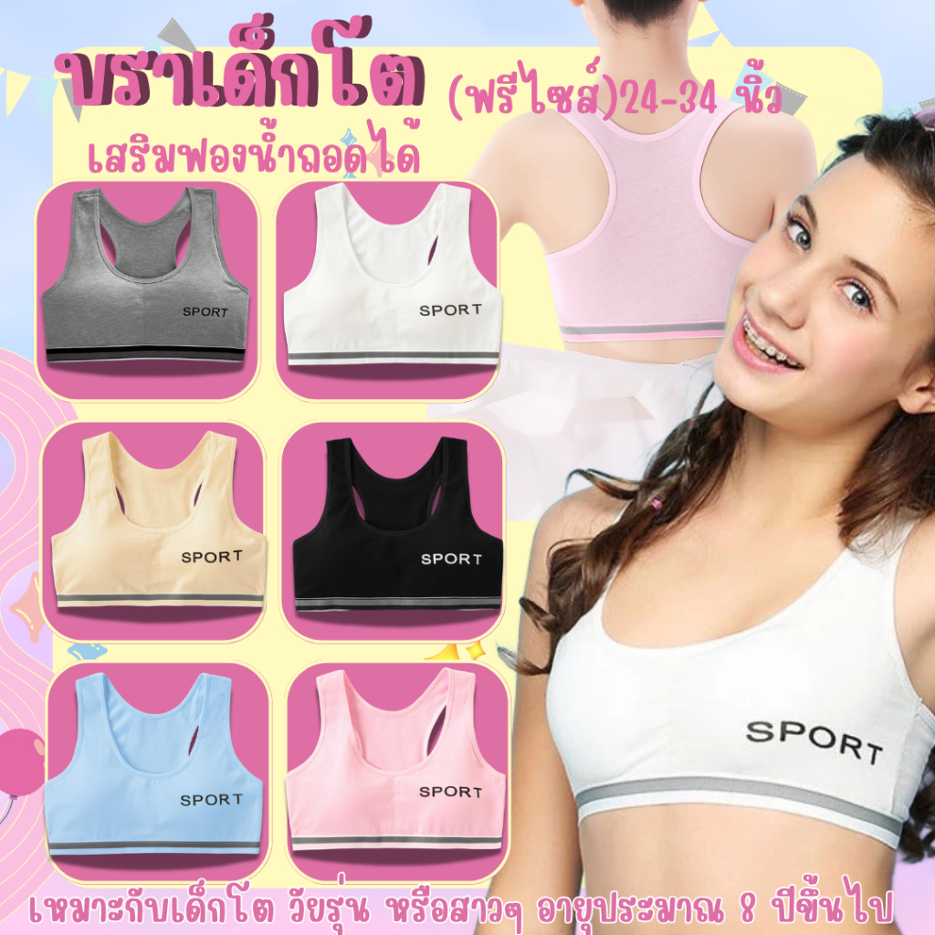 💥Lookmebra_SHOP💥 (N121) ชุดชั้นในสำหรับเด็ก