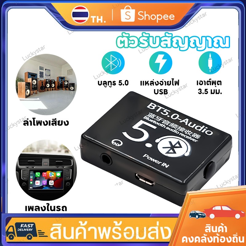 ตัวส่งสัญญาณ bluetooth ตัวรับสัญญานบลูทูธ BT5.0 รับไกล 15-30 เมตร บลูทูธ สายชาร์จ สายRCA