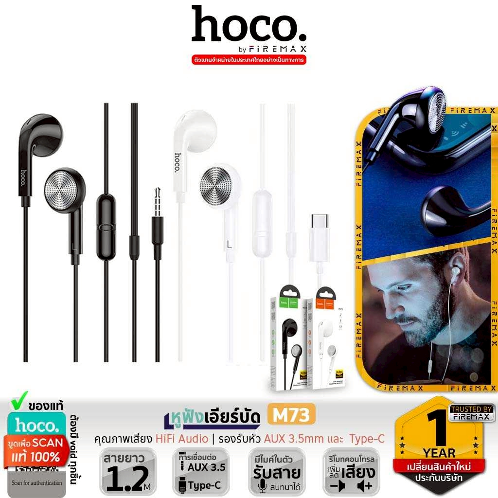 HOCO M73 หูฟังเอียร์บัด 3.5mm / Type-C ไมค์ในตัว มีปุ่มคอนโทรล กดรับ-วางสาย / ควบคุมเสียงเพลง  HiFi Audio หูฟัง hc3