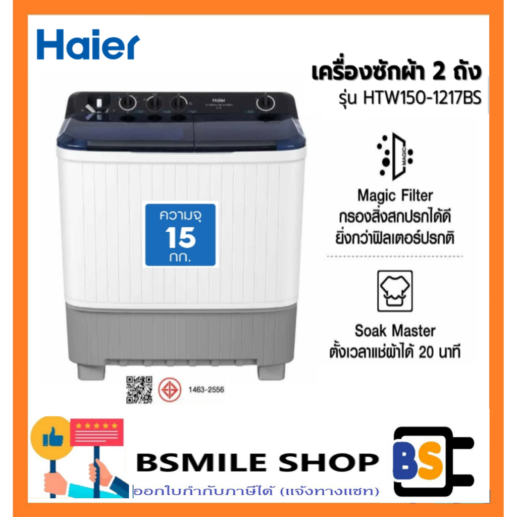 HAIER เครื่องซักผ้า 2 ถัง ขนาด15 kg รุ่น HTW150-1217