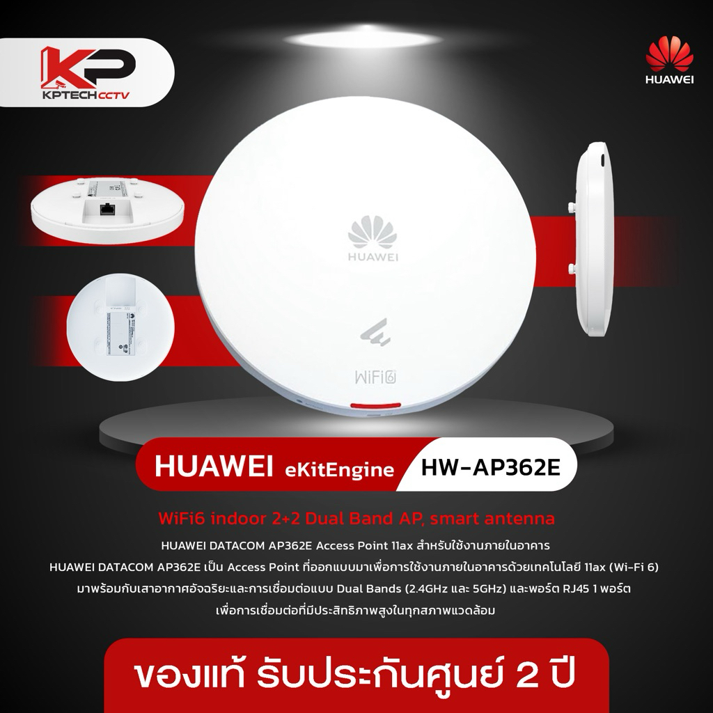 HUAWEI  Access Point รุ่น DATACOM AP362E (wifi6)