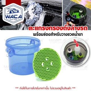 ส่งด่วน WACA ตะแกรงกรองถังล้างรถ กรองถังน้ำ สิ่งสกปรก (1ชิ้น…