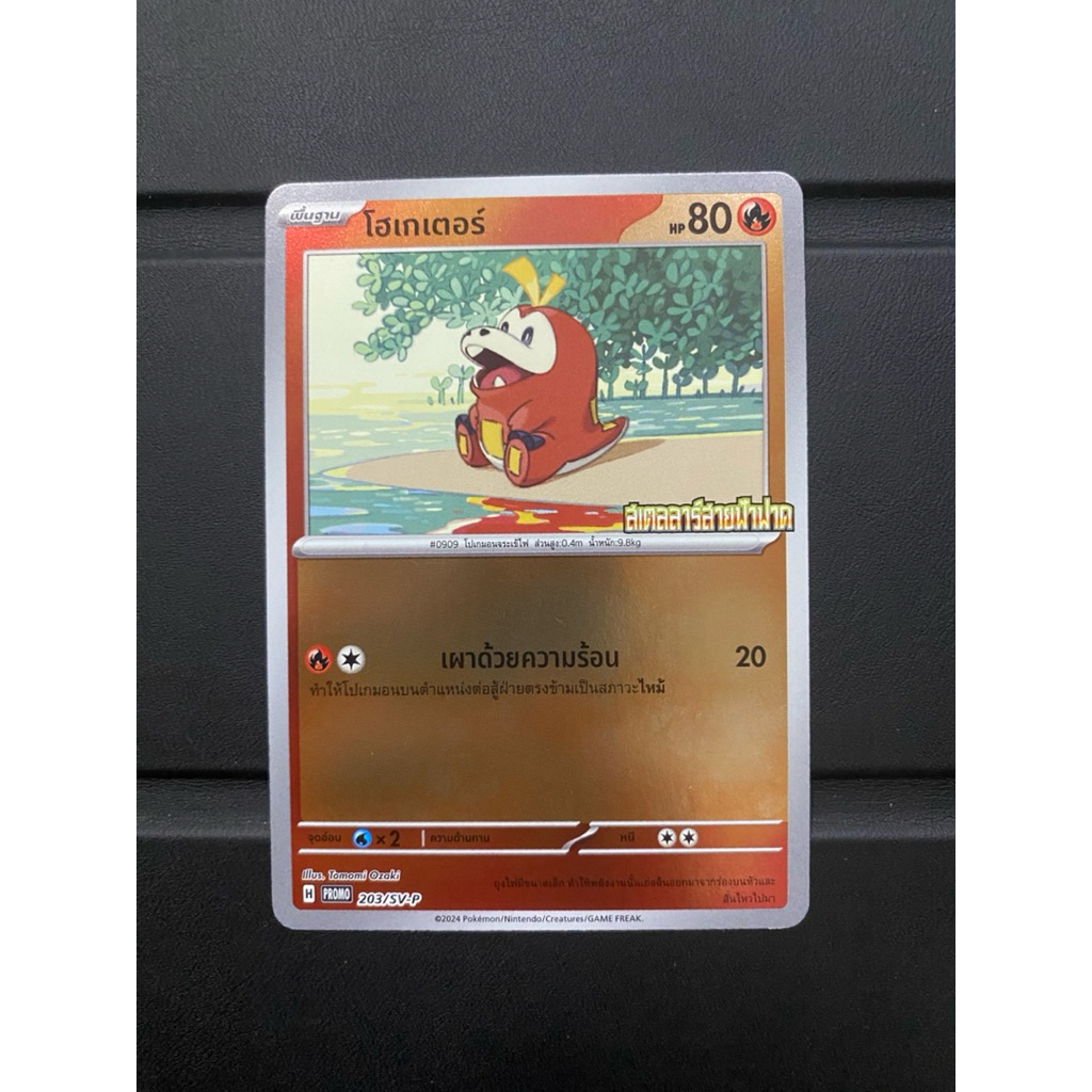 Promo Pokemon Cards Th