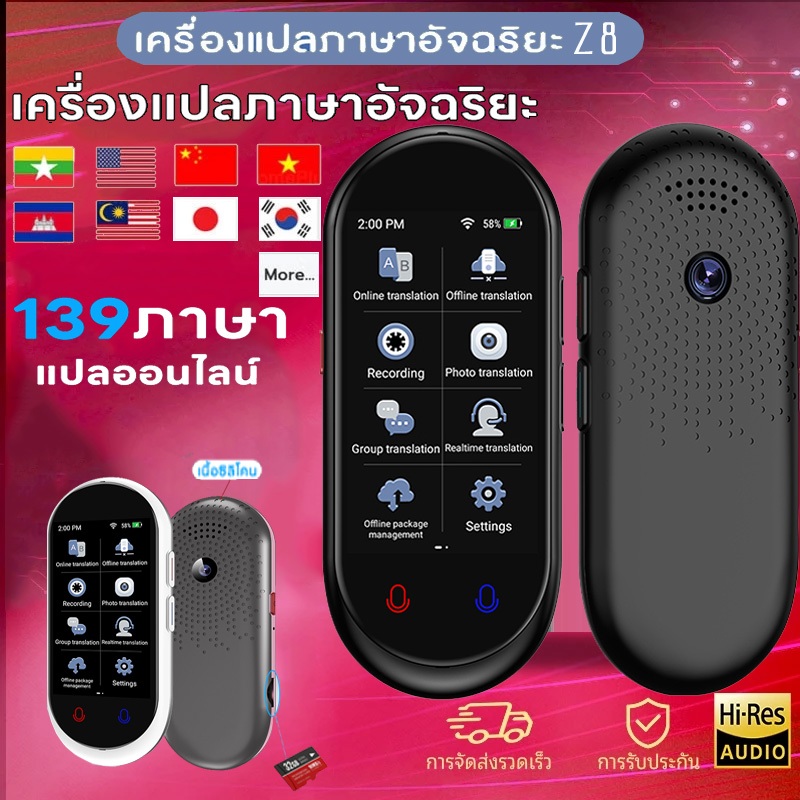 ซื้อ1แถม1 เครื่องแปลภาษา Z8 แปลเสียง 139 ภาษา พูดไทยแล้วแปลเป็นภาษาอื่นได้ทันที ถ่ายรูปได้ สร้างกลุ่มสนทนาของขวัญแบบสุ่ม