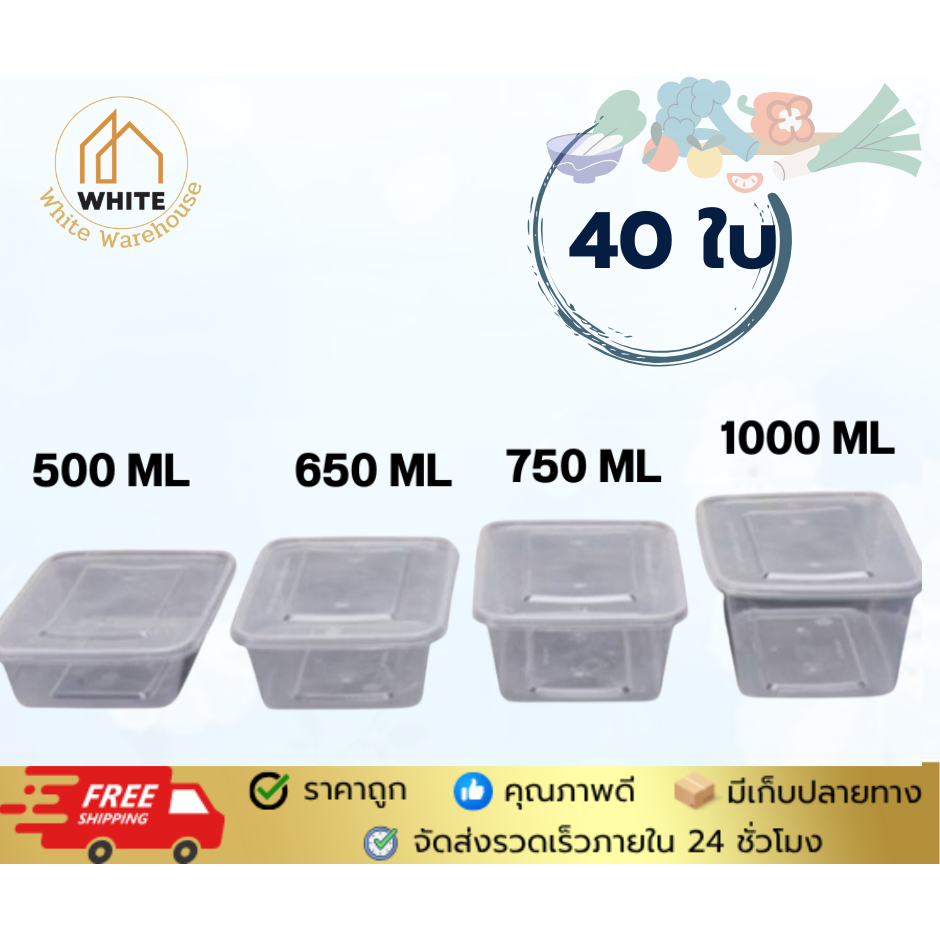 กล่องใส่อาหาร 500ML/650ML/750ML/1000ML (40ใบ) กล่องเหลี่ยม กล่องพร้อมฝาใช้แล้วทิ้ง