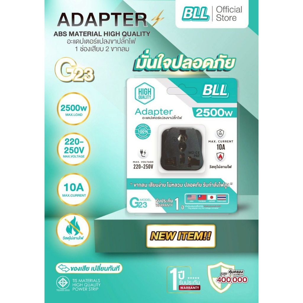 BLL อะแดปเตอร์แปลงขาปลั๊กไฟ Adapter G23 G24 G25 ปลั๊กแปลง 2500W เต้าเสียบ 2 ขากลม