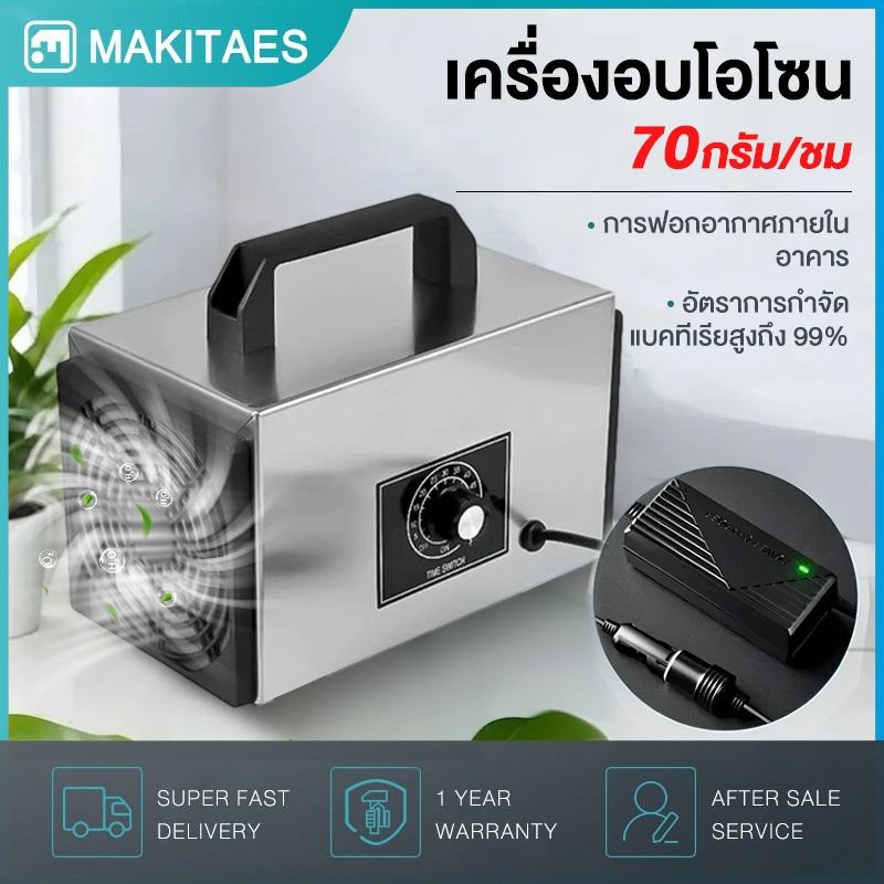 เครื่องอบโอโซน 70g/hours Ozone generator ฟอกอากาศ แบคทีเรีย การส่งมอบกรุงเทพ!