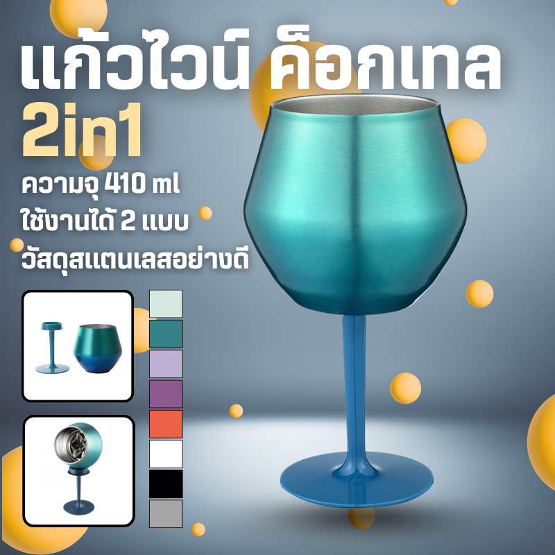ถ้วยค็อกเทล 2 ใน 1 ไวน์แบบถอดได้รูปตัวยู 410ML กาแฟฉนวนกันความร้อนคู่พร้อมสแตนเลส 304 B0222