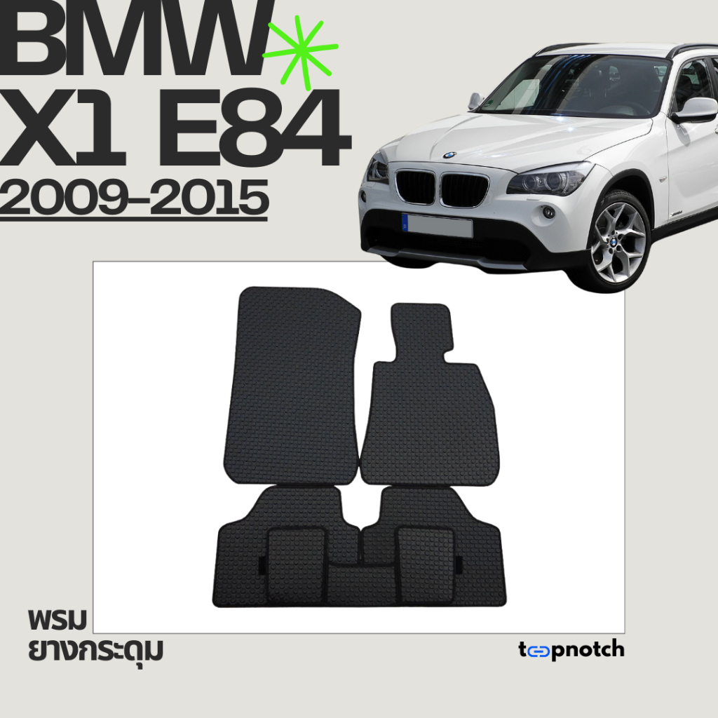 พรมยางกระดุม พรมปูพื้นรถยนต์ BMW X1 E84 ปี 2009-2015