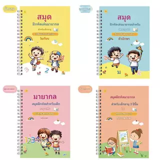 เซต 4 เล่มสมุดฝึกเขียนแถมปากกา อุปกรณ์ปรับท่าทาง สมุด ก ไก่ ฝึกเขียนก.ไก่ สมุดคัดลายมือ หนังสือเด็ก สมุดลอกแบบใช้ซ้ำได้