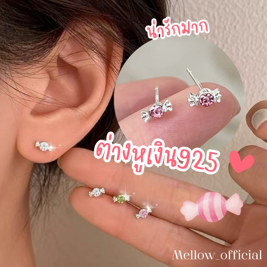 ต่างหูเงิน 925 ลายลูกกวาด ประดับเพชรสีชมพูหวาน น่ารักจนใจละลาย PM4 Mellow✨