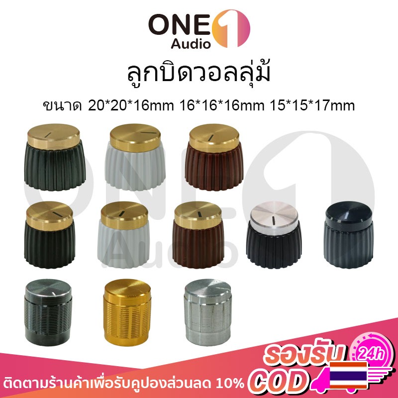OneAudio 1 ชิ้น ลูกบิดวอลลุ่ม 20mm 16mm 15mm ลูกบิดวอลุ่ม ฝาครอบวอลุ่ม ลูกบิดเครื่องขยายเสรยง ลูกบิด วอลุ่ม มาแชล ดำทอง