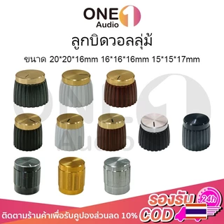 OneAudio 1 ชิ้น ลูกบิดวอลลุ่ม 20mm 16mm 15mm ลูกบิดวอลุ่ม ฝาครอบวอลุ่ม ลูกบิดเครื่องขยายเสรยง ลูกบิด วอลุ่ม มาแชล ดำทอง