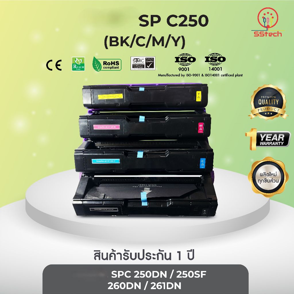 SP C250, หมึก ตลับหมึกพิมพ์เลเซอร์ ตลับหมึกโทนเนอร์   สีเทียบเท่า (BK /C /M /Y).ใช้กับ Ricoh SP250dn
