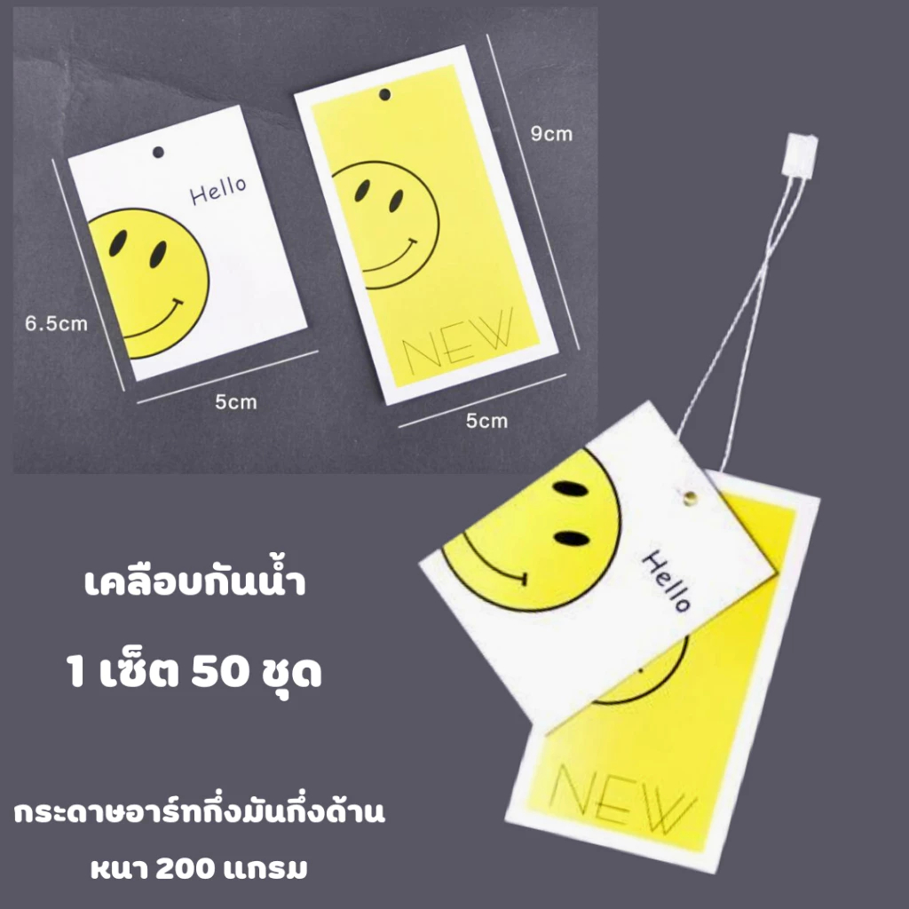 ป้ายแท็ก ป้ายห้อยสินค้า ป้ายห้อยเสื้อผ้า ป้ายคล้องราคา คล้องสินค้า Tag label HangTag แท็กห้อยสินค้า แท็กห้อยของชำร่วย