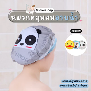 หมวกคลุมผมอาบน้ํา หมวกใส่อาบน้ำ ลายการ์ตูนน่ารัก กันน้ำ วัสดุ EVA คุณภาพดี ใส่สบาย (คละลาย)