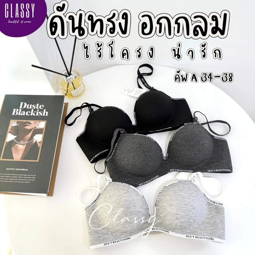 เสื้อใน sister hood 2604 ไม่มีโครง แฟชั่นน่ารัก ทรงเต้า3/4 ดันอกสวยๆ เซ็กซี่